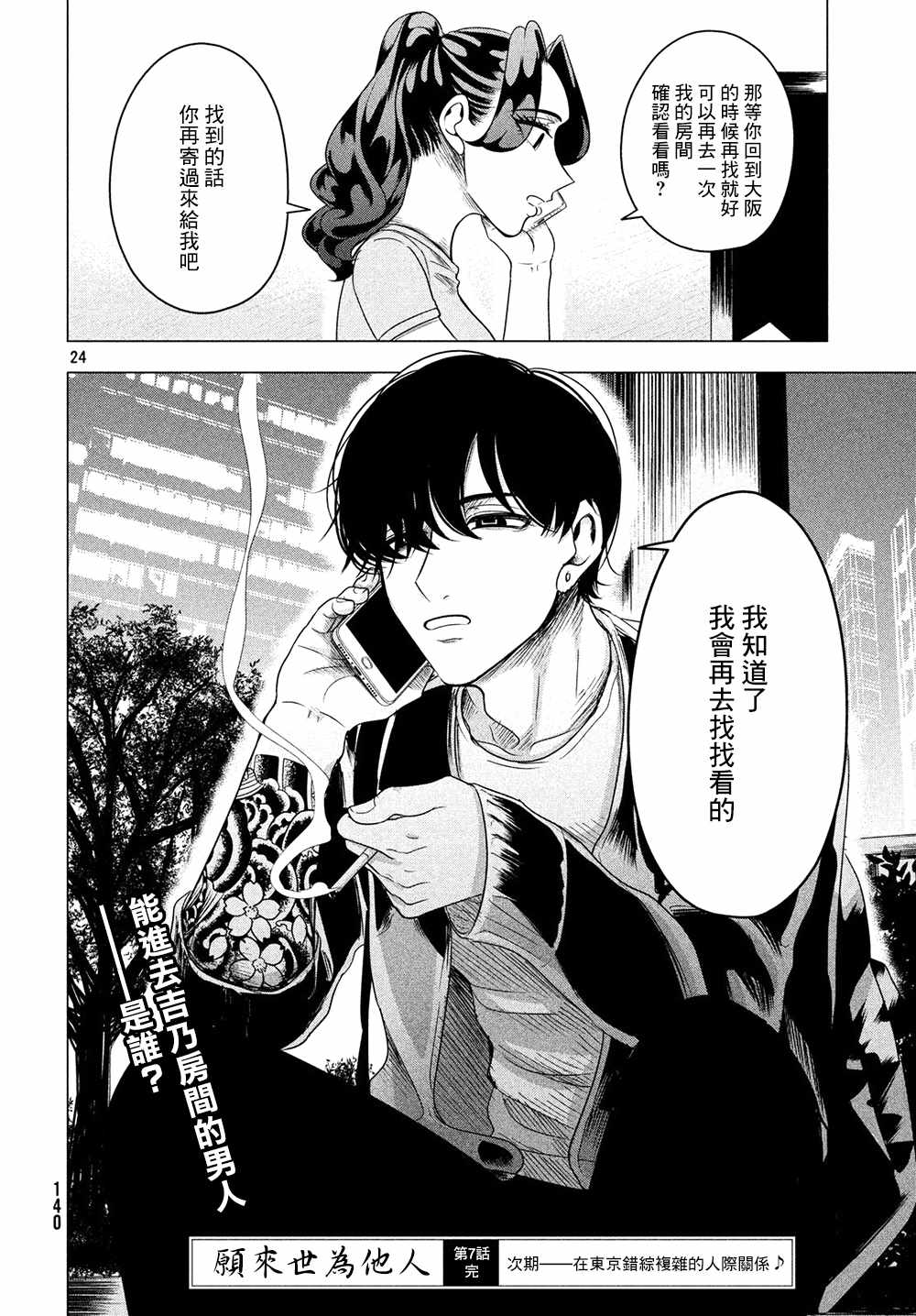 《唯愿来世不相识》漫画最新章节第7话免费下拉式在线观看章节第【24】张图片