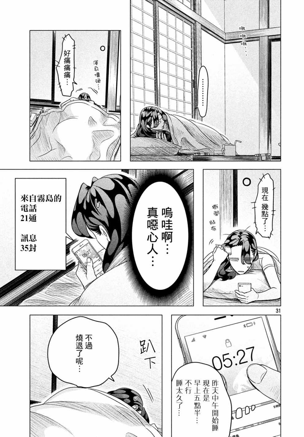 《唯愿来世不相识》漫画最新章节第11话免费下拉式在线观看章节第【31】张图片