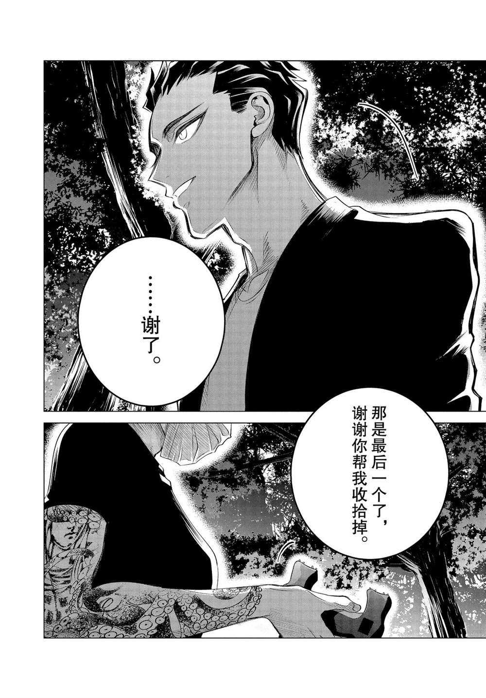 《唯愿来世不相识》漫画最新章节第19.1话 试看版免费下拉式在线观看章节第【14】张图片