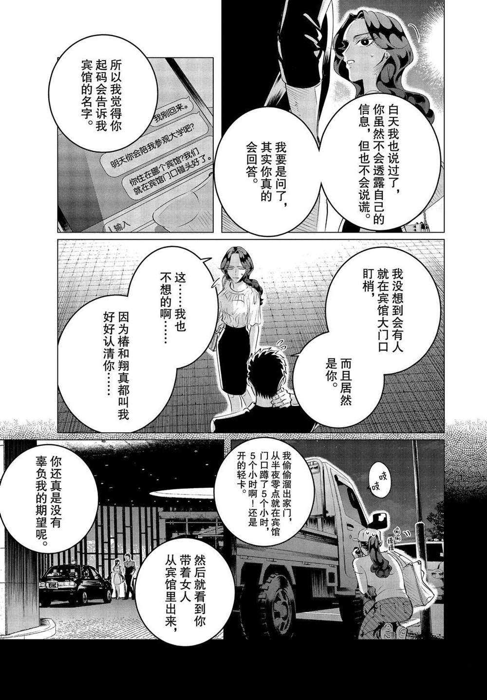 《唯愿来世不相识》漫画最新章节第21话 试看版免费下拉式在线观看章节第【17】张图片