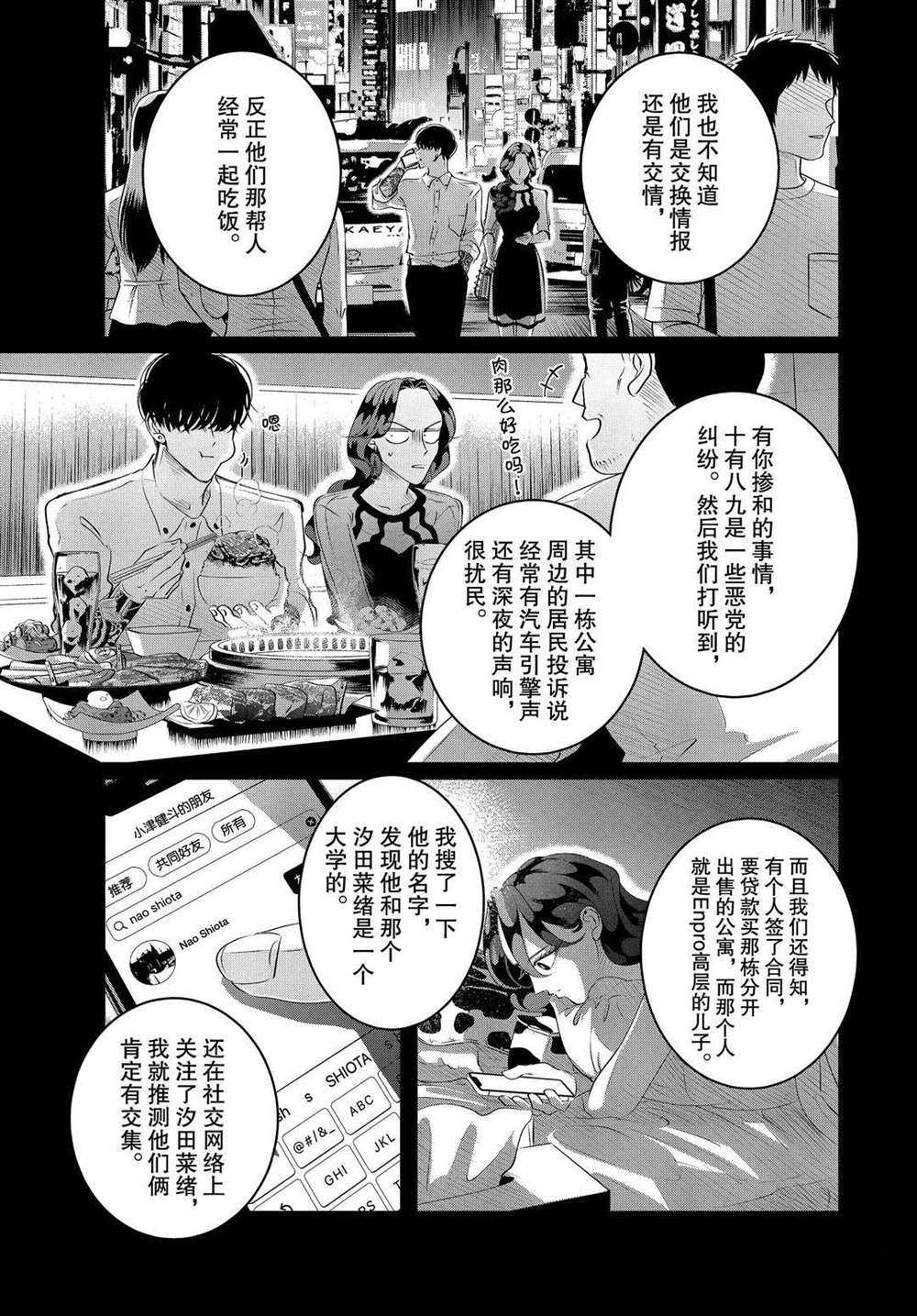 《唯愿来世不相识》漫画最新章节第21话 试看版免费下拉式在线观看章节第【19】张图片