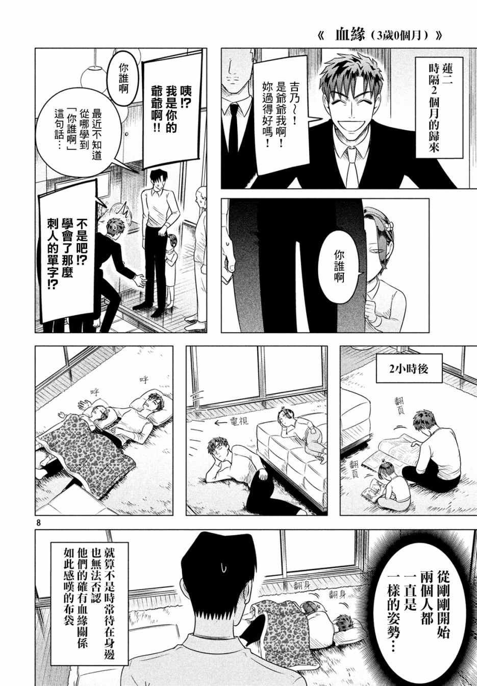 《唯愿来世不相识》漫画最新章节愿来世为他人 番外免费下拉式在线观看章节第【8】张图片