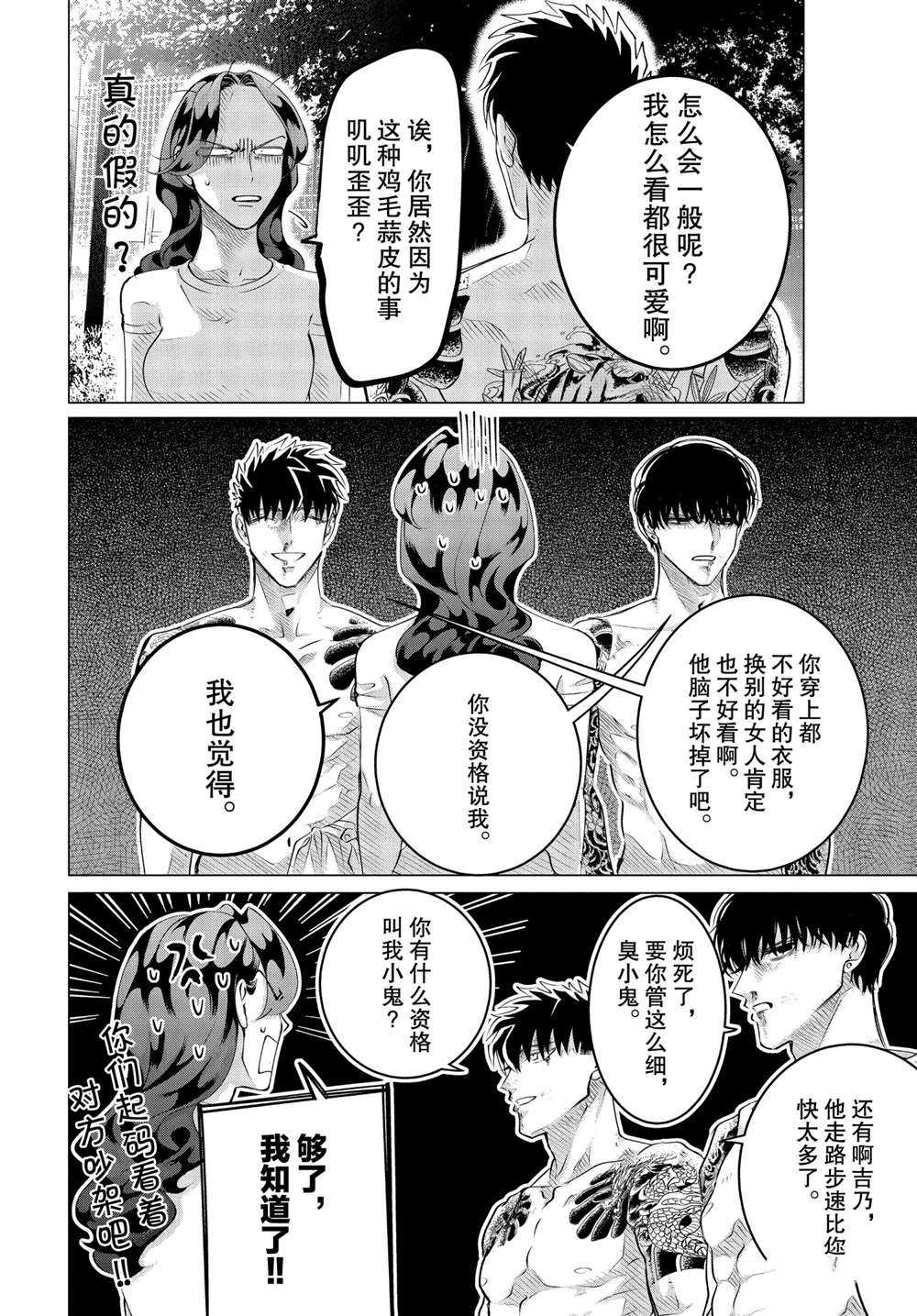 《唯愿来世不相识》漫画最新章节第24.3话 试看版免费下拉式在线观看章节第【10】张图片