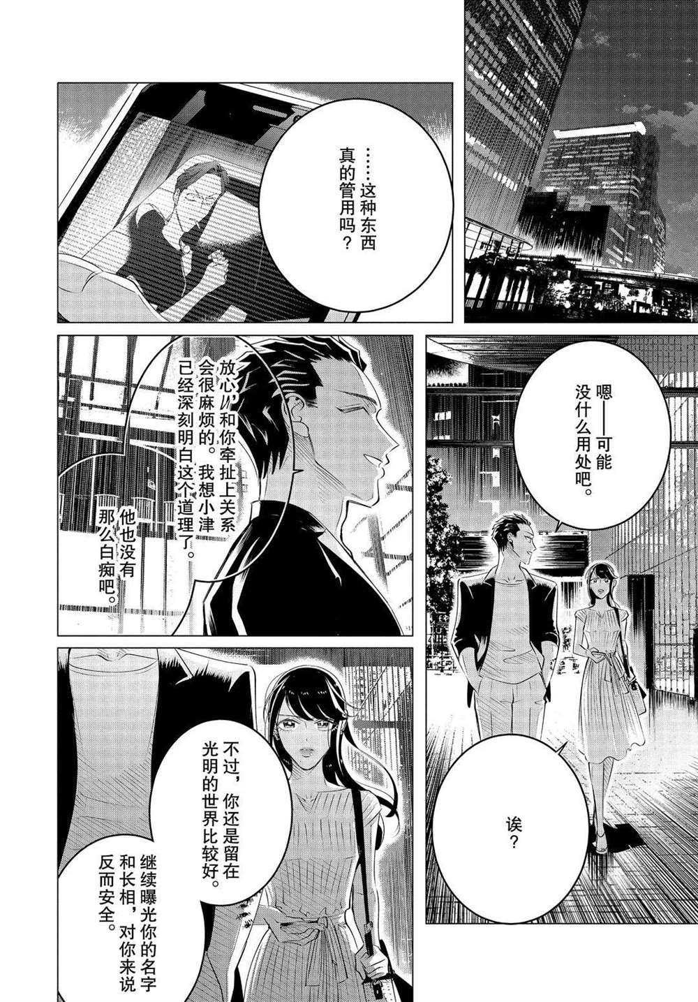 《唯愿来世不相识》漫画最新章节第21话 试看版免费下拉式在线观看章节第【8】张图片