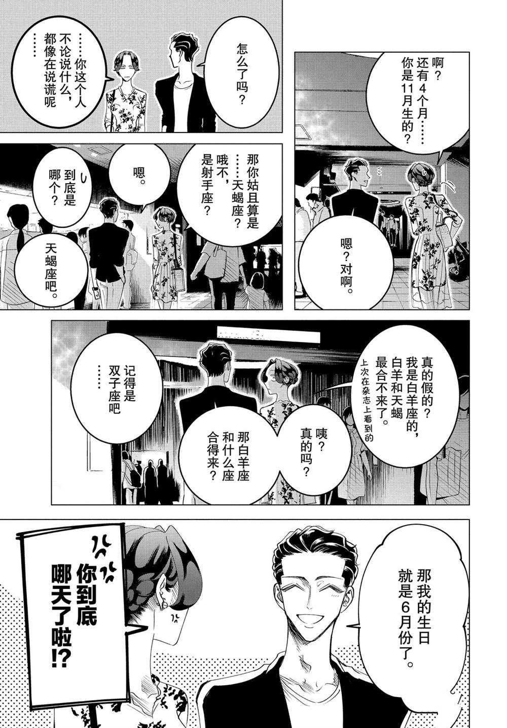 《唯愿来世不相识》漫画最新章节第16.1话 试看版免费下拉式在线观看章节第【7】张图片