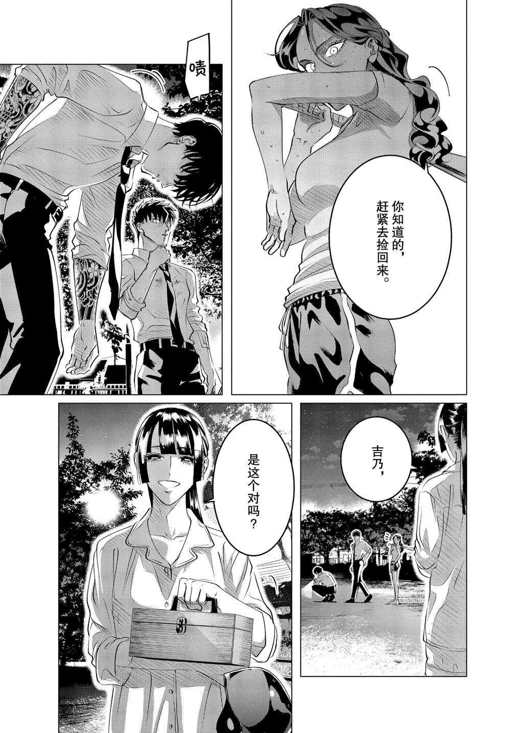 《唯愿来世不相识》漫画最新章节第24.2话 试看版免费下拉式在线观看章节第【17】张图片