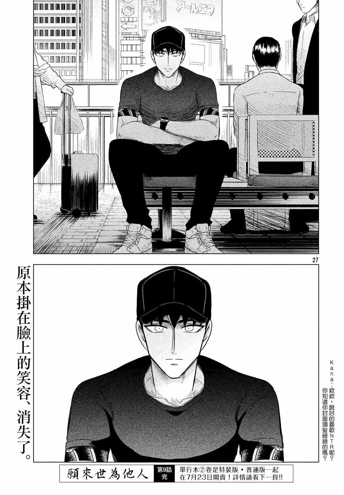 《唯愿来世不相识》漫画最新章节第9话免费下拉式在线观看章节第【28】张图片