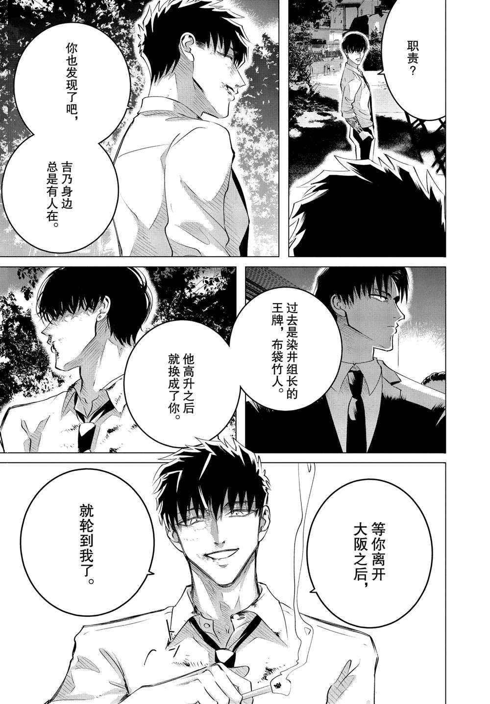 《唯愿来世不相识》漫画最新章节第24.1话 试看版免费下拉式在线观看章节第【7】张图片