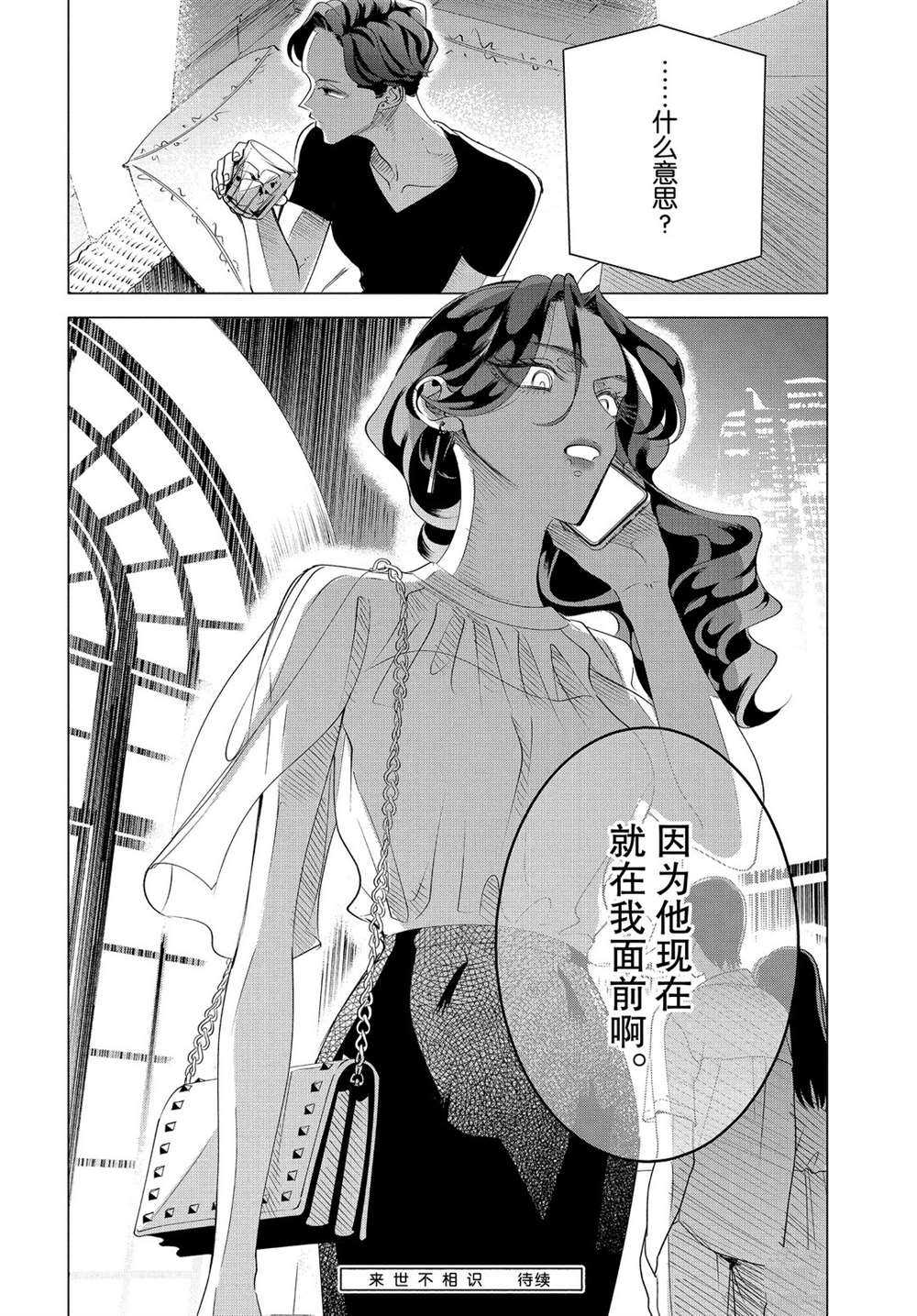 《唯愿来世不相识》漫画最新章节第16.2话 试看版免费下拉式在线观看章节第【16】张图片