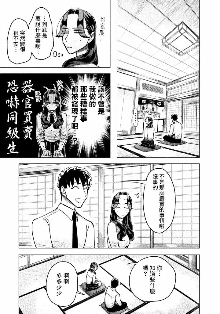 《唯愿来世不相识》漫画最新章节第3话免费下拉式在线观看章节第【9】张图片