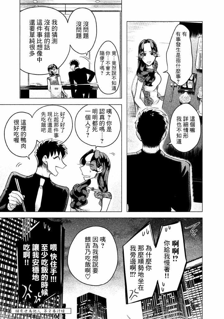 《唯愿来世不相识》漫画最新章节第3话免费下拉式在线观看章节第【33】张图片