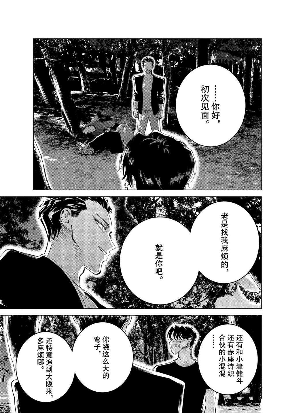 《唯愿来世不相识》漫画最新章节第19.2话 试看版免费下拉式在线观看章节第【5】张图片