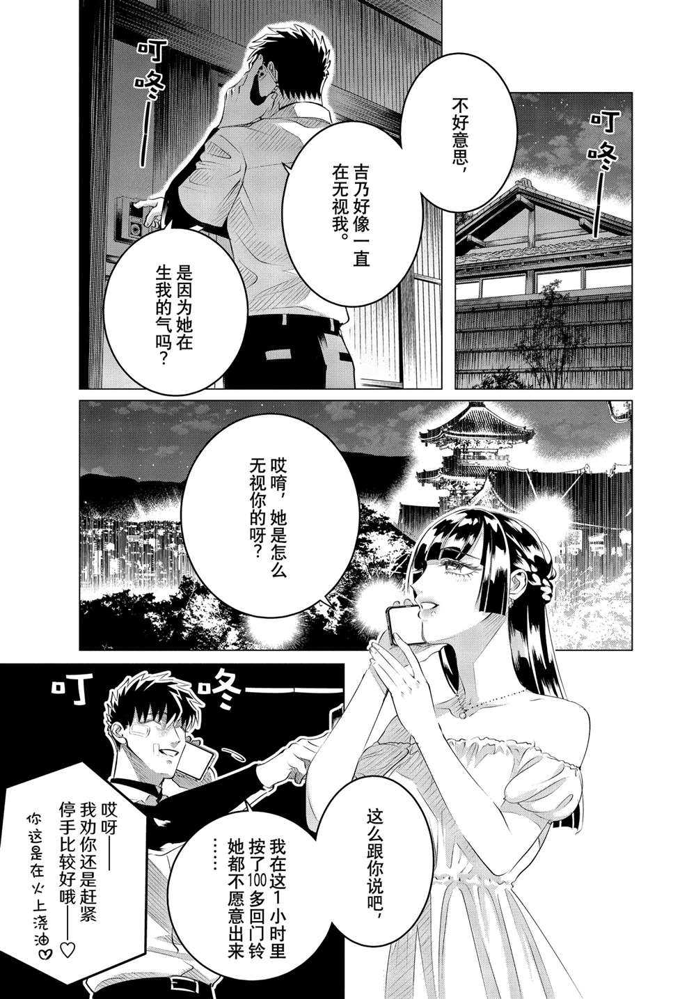 《唯愿来世不相识》漫画最新章节第25.1话 试看版免费下拉式在线观看章节第【11】张图片