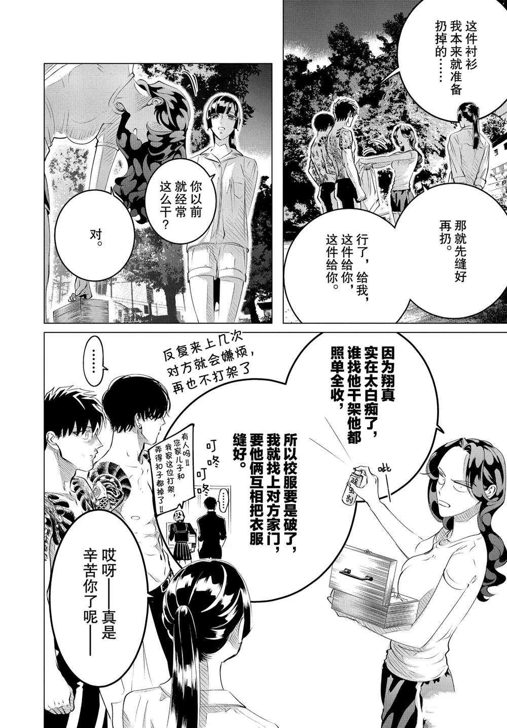 《唯愿来世不相识》漫画最新章节第24.3话 试看版免费下拉式在线观看章节第【4】张图片