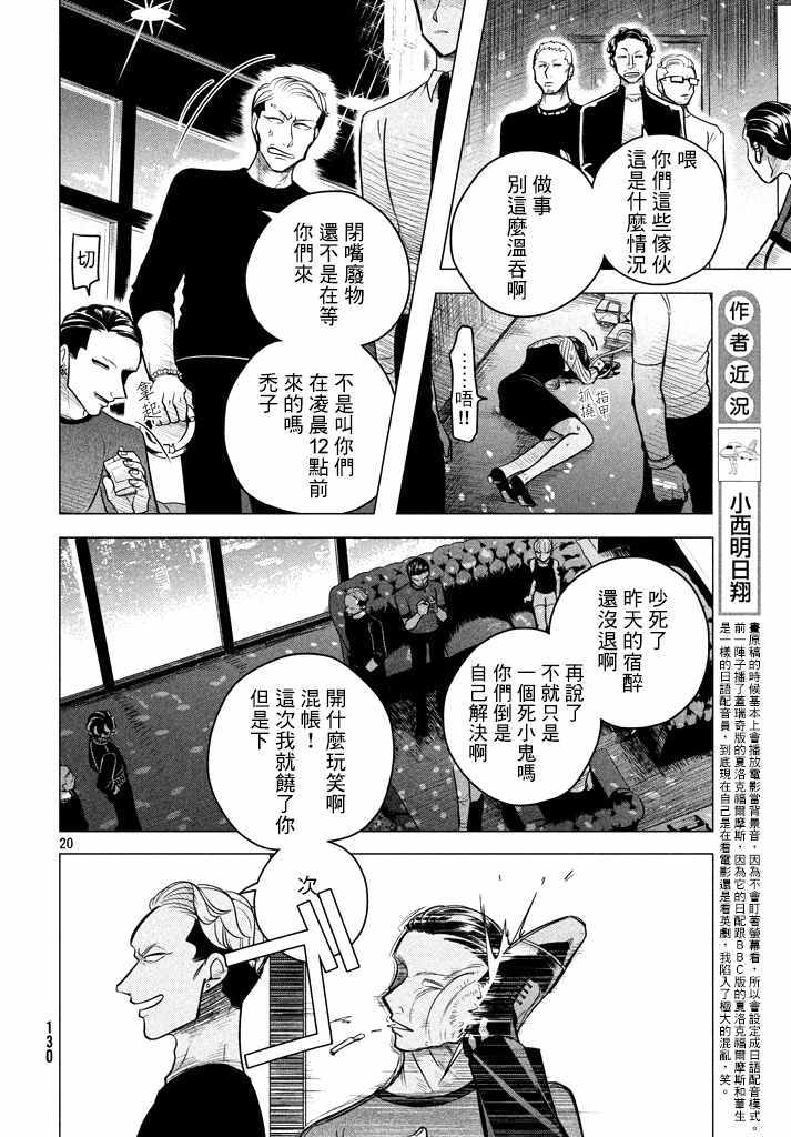 《唯愿来世不相识》漫画最新章节愿来世为他人 05上集免费下拉式在线观看章节第【21】张图片