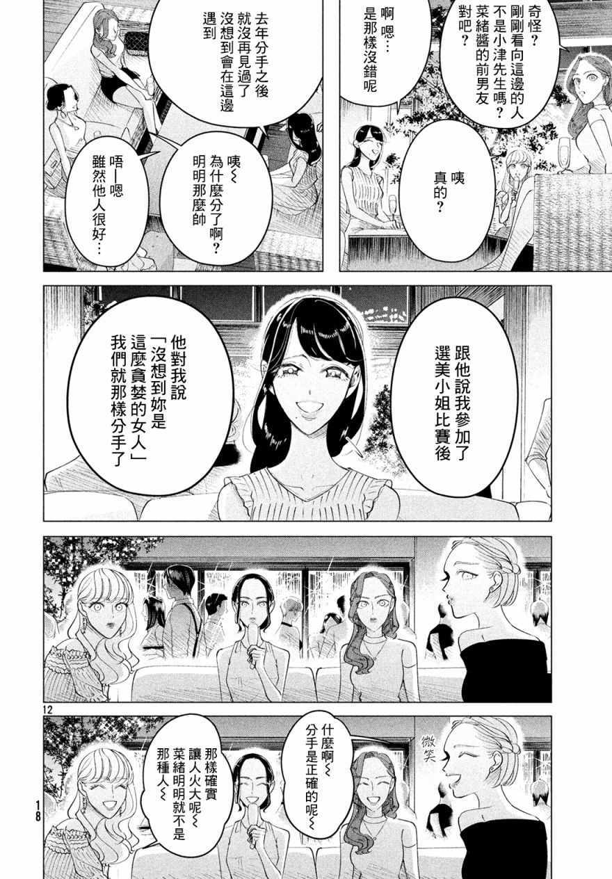 《唯愿来世不相识》漫画最新章节第13话免费下拉式在线观看章节第【13】张图片