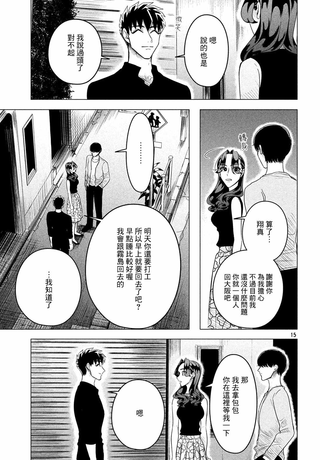 《唯愿来世不相识》漫画最新章节第9话免费下拉式在线观看章节第【16】张图片