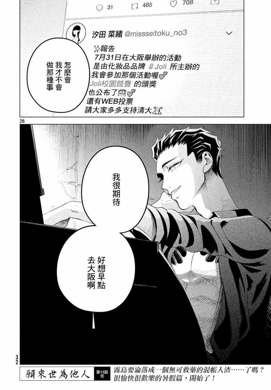 《唯愿来世不相识》漫画最新章节第13话免费下拉式在线观看章节第【27】张图片