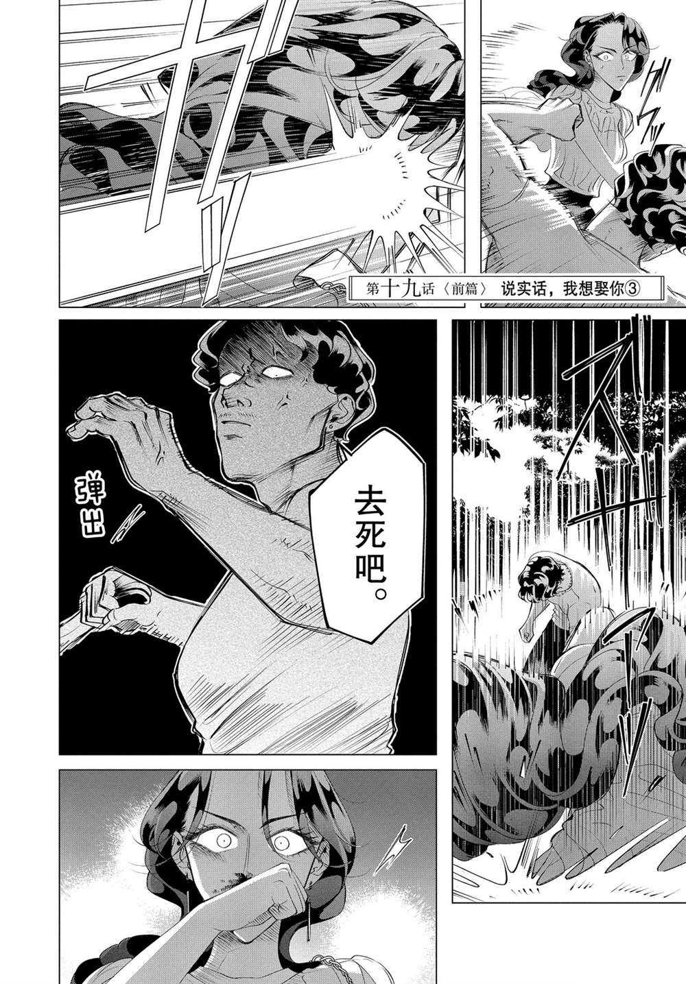 《唯愿来世不相识》漫画最新章节第19.1话 试看版免费下拉式在线观看章节第【2】张图片