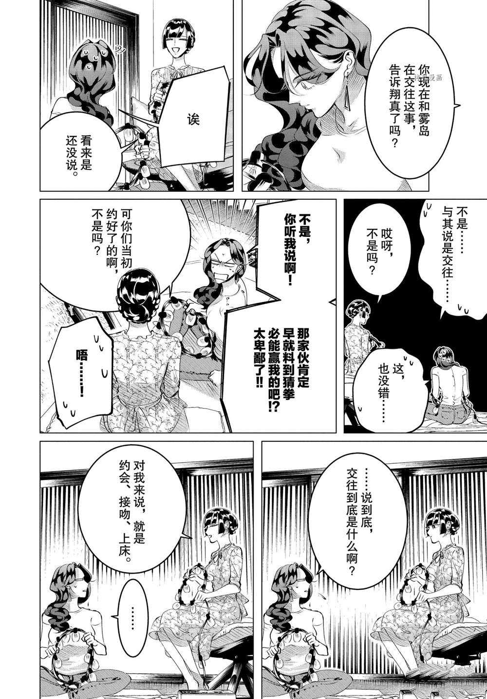 《唯愿来世不相识》漫画最新章节第23话 试看版免费下拉式在线观看章节第【10】张图片