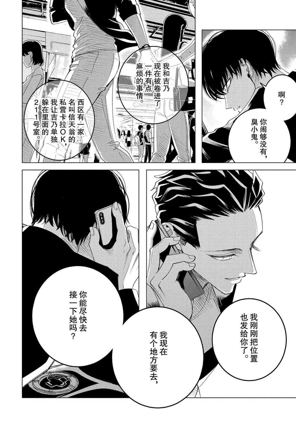 《唯愿来世不相识》漫画最新章节第17.1话 试看版免费下拉式在线观看章节第【10】张图片