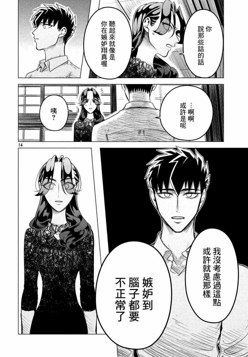 《唯愿来世不相识》漫画最新章节愿来世为他人 10下集免费下拉式在线观看章节第【14】张图片