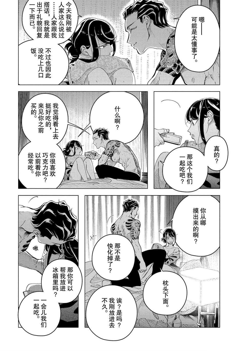 《唯愿来世不相识》漫画最新章节第15.1话 试看版免费下拉式在线观看章节第【6】张图片