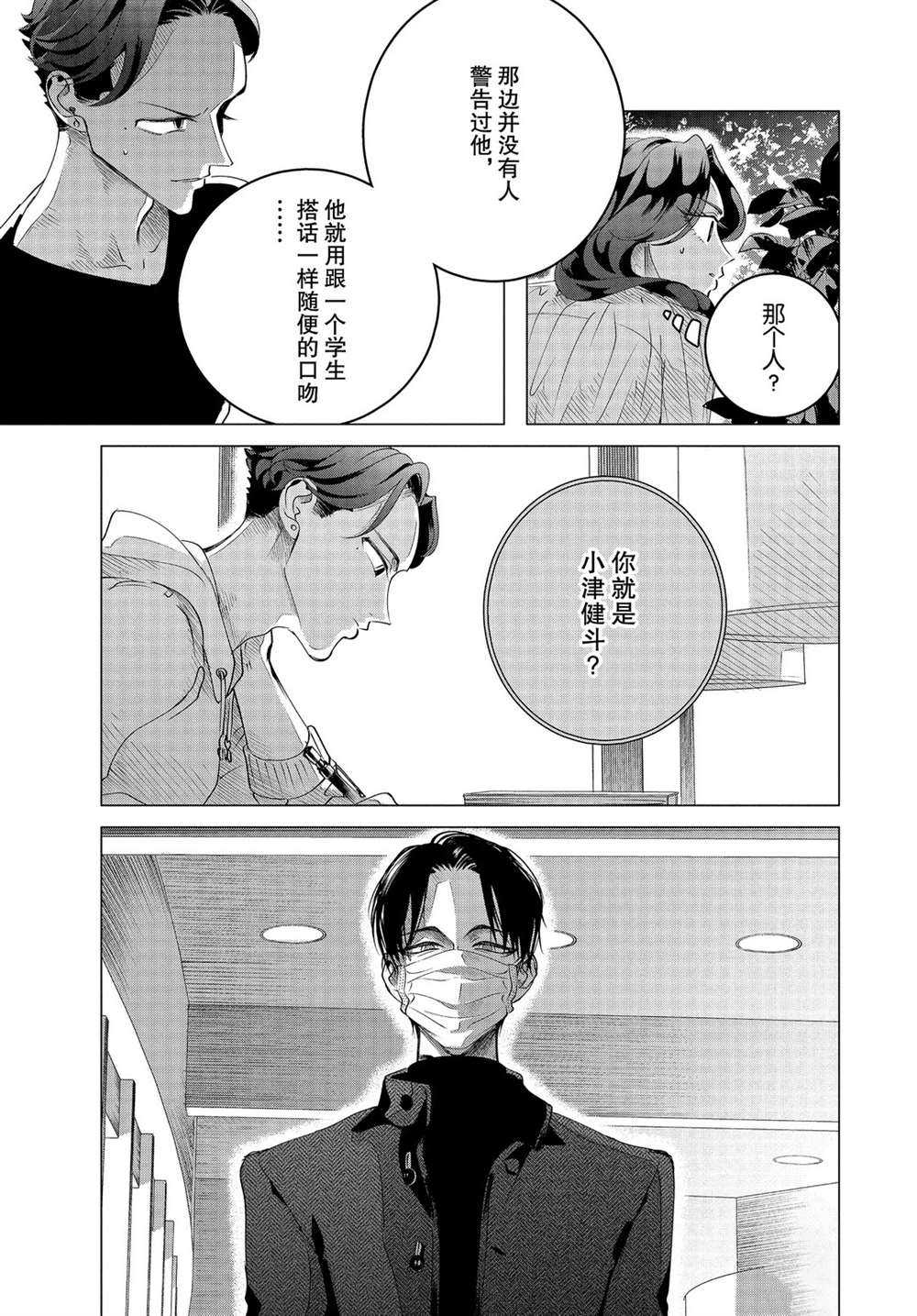 《唯愿来世不相识》漫画最新章节第18.2话 试看版免费下拉式在线观看章节第【5】张图片