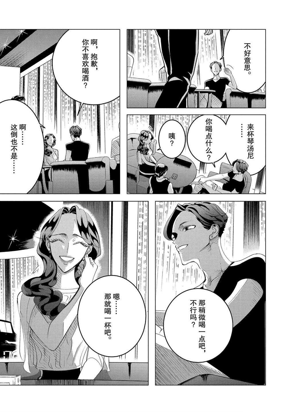 《唯愿来世不相识》漫画最新章节第17.1话 试看版免费下拉式在线观看章节第【17】张图片