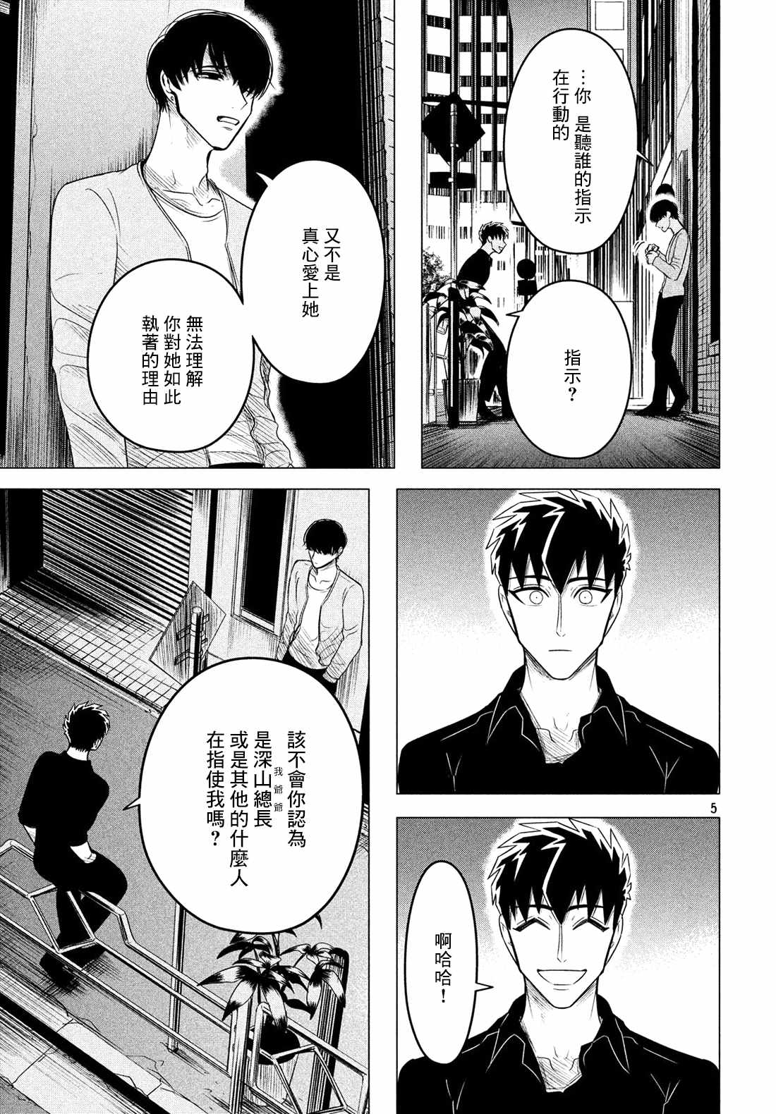 《唯愿来世不相识》漫画最新章节第9话免费下拉式在线观看章节第【6】张图片