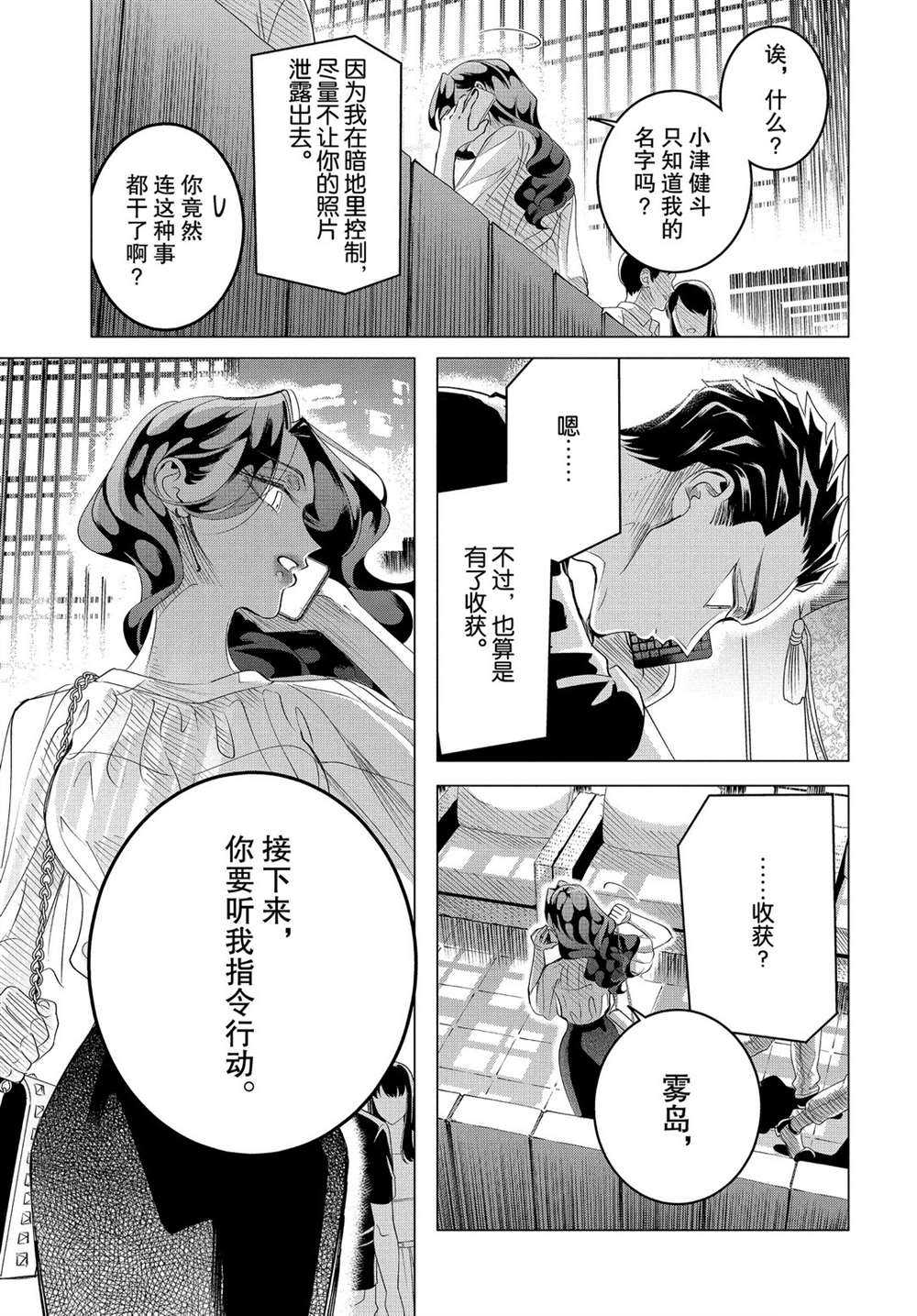 《唯愿来世不相识》漫画最新章节第17.1话 试看版免费下拉式在线观看章节第【7】张图片