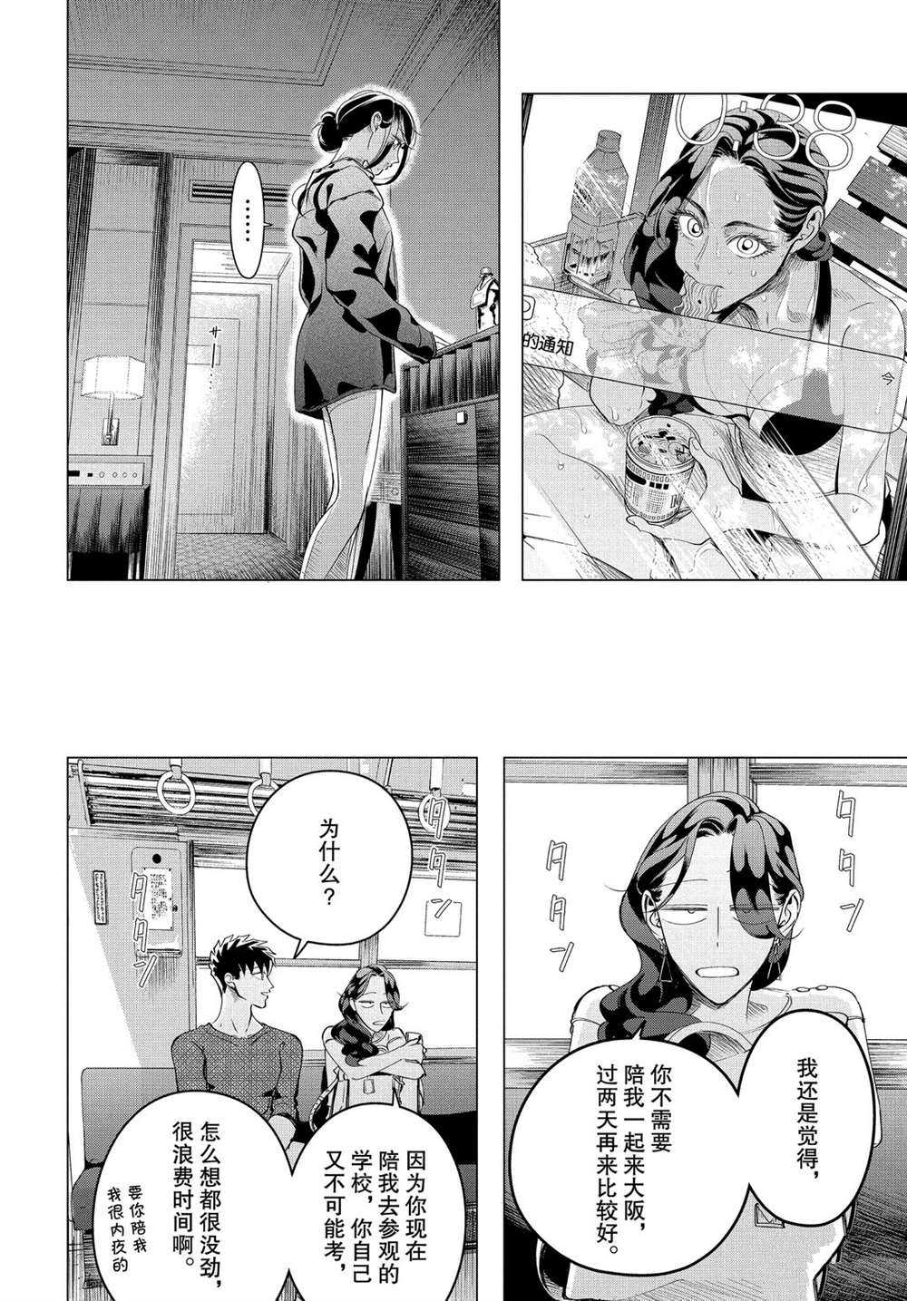 《唯愿来世不相识》漫画最新章节第15.1话 试看版免费下拉式在线观看章节第【8】张图片