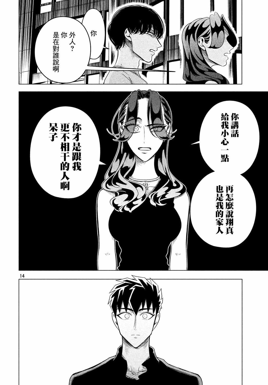 《唯愿来世不相识》漫画最新章节第9话免费下拉式在线观看章节第【15】张图片