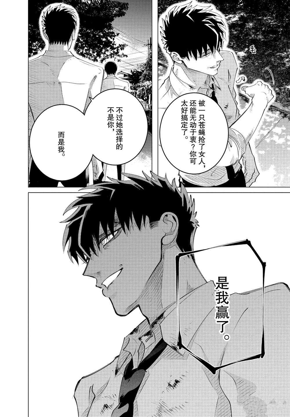 《唯愿来世不相识》漫画最新章节第24.1话 试看版免费下拉式在线观看章节第【12】张图片