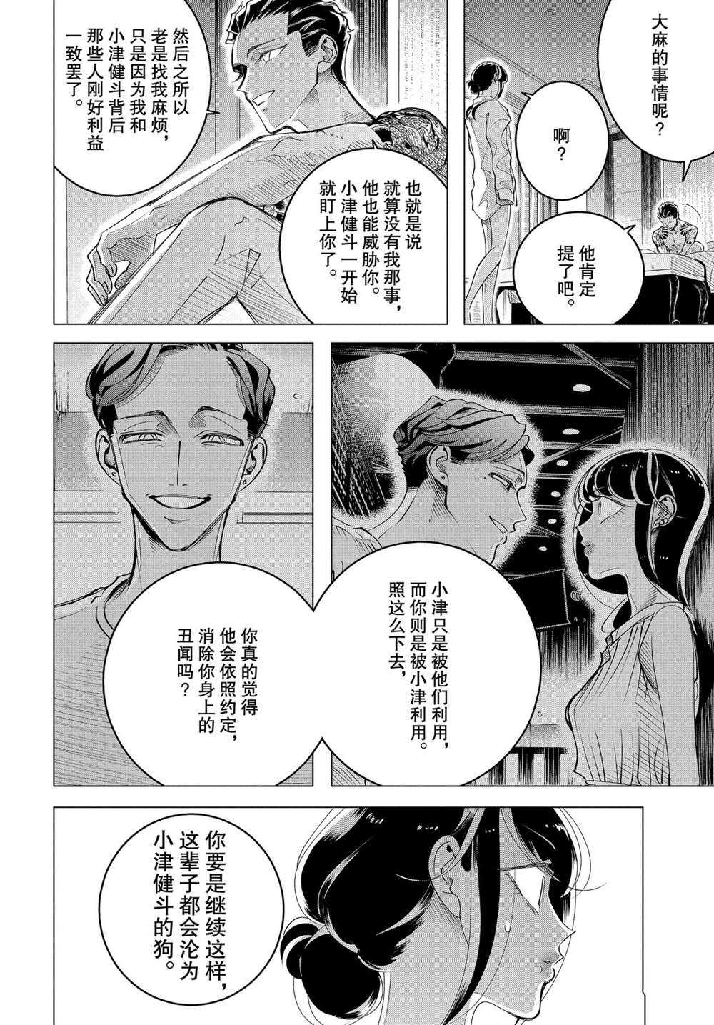 《唯愿来世不相识》漫画最新章节第16.2话 试看版免费下拉式在线观看章节第【8】张图片