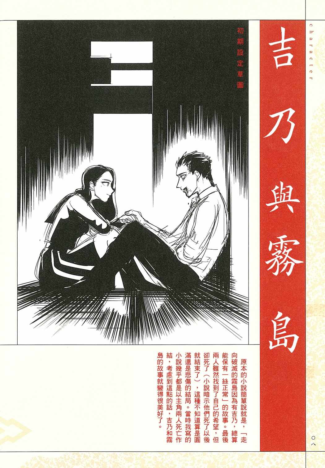 《唯愿来世不相识》漫画最新章节愿来世为他人 设定集免费下拉式在线观看章节第【8】张图片