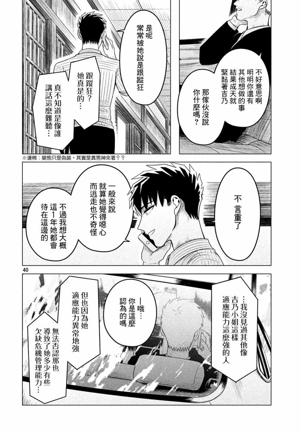 《唯愿来世不相识》漫画最新章节第11话免费下拉式在线观看章节第【40】张图片