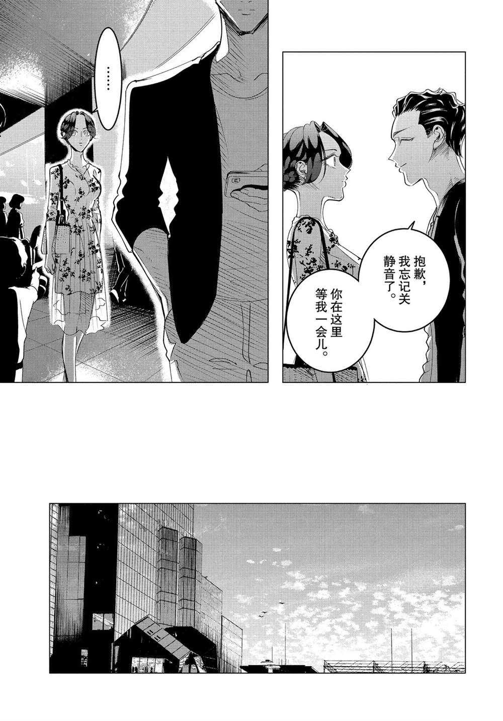 《唯愿来世不相识》漫画最新章节第16.1话 试看版免费下拉式在线观看章节第【17】张图片