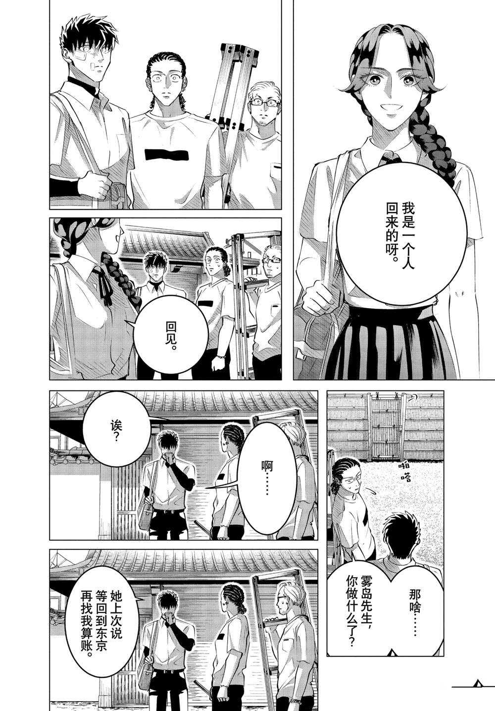 《唯愿来世不相识》漫画最新章节第25.1话 试看版免费下拉式在线观看章节第【10】张图片