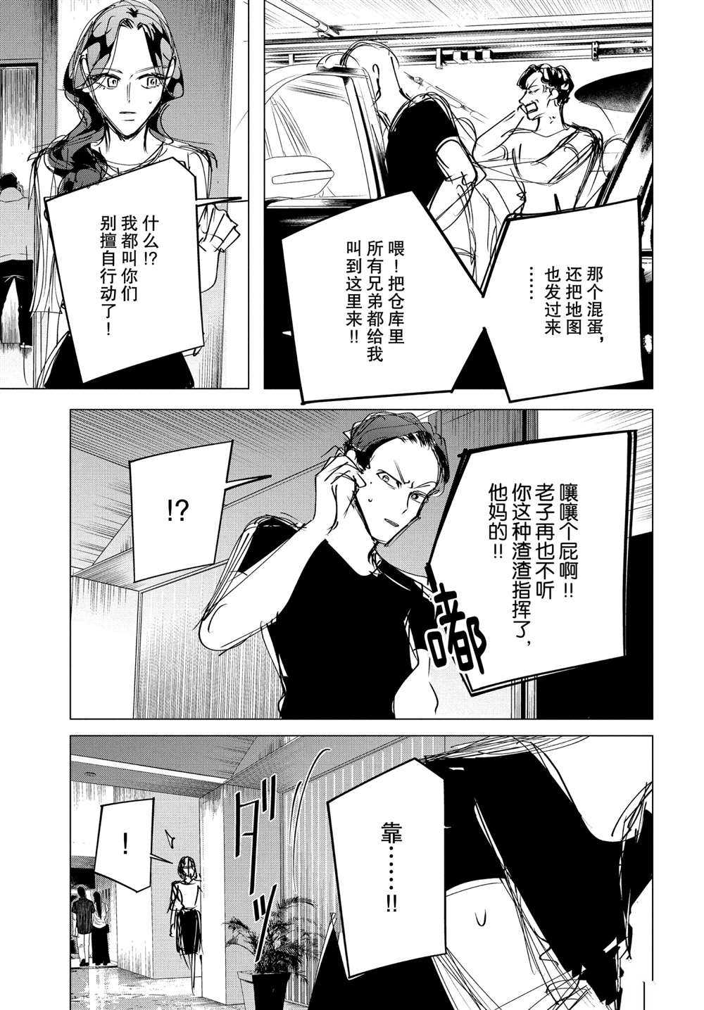 《唯愿来世不相识》漫画最新章节第17.2话 试看版免费下拉式在线观看章节第【13】张图片