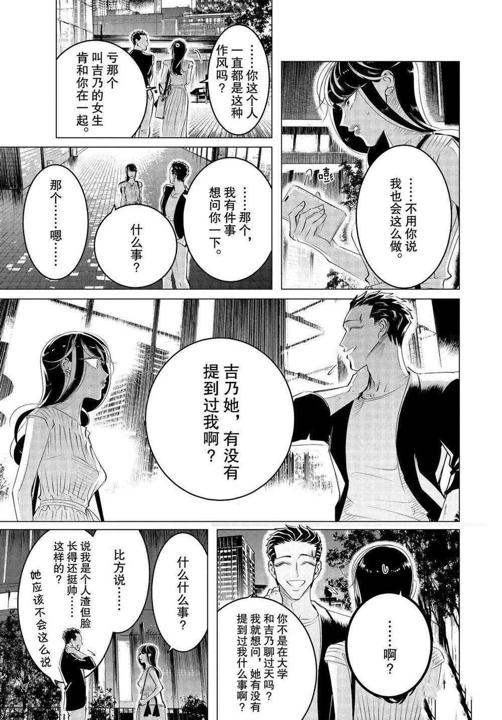 《唯愿来世不相识》漫画最新章节第21话 试看版免费下拉式在线观看章节第【9】张图片