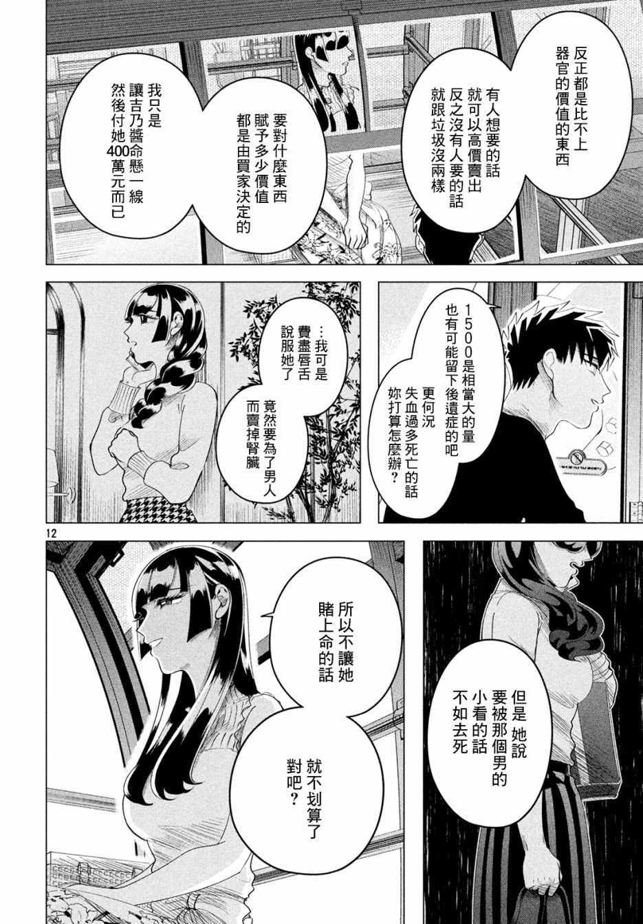 《唯愿来世不相识》漫画最新章节愿来世为他人 12下集免费下拉式在线观看章节第【12】张图片