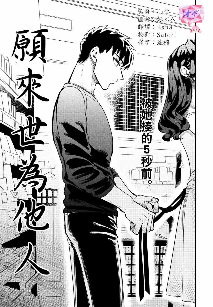 《唯愿来世不相识》漫画最新章节第6话免费下拉式在线观看章节第【1】张图片