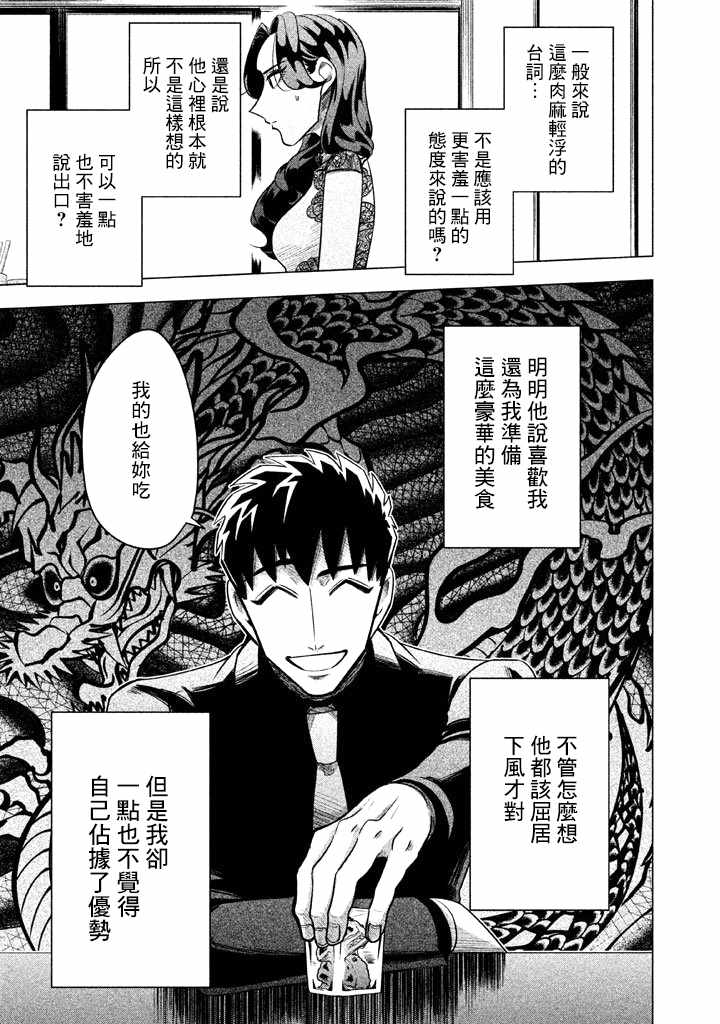 《唯愿来世不相识》漫画最新章节第3话免费下拉式在线观看章节第【23】张图片