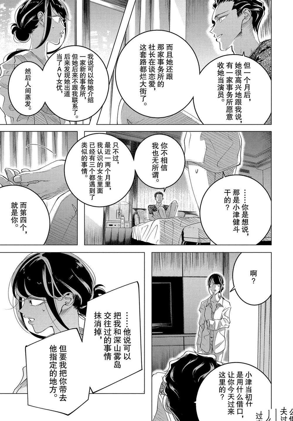 《唯愿来世不相识》漫画最新章节第16.2话 试看版免费下拉式在线观看章节第【7】张图片