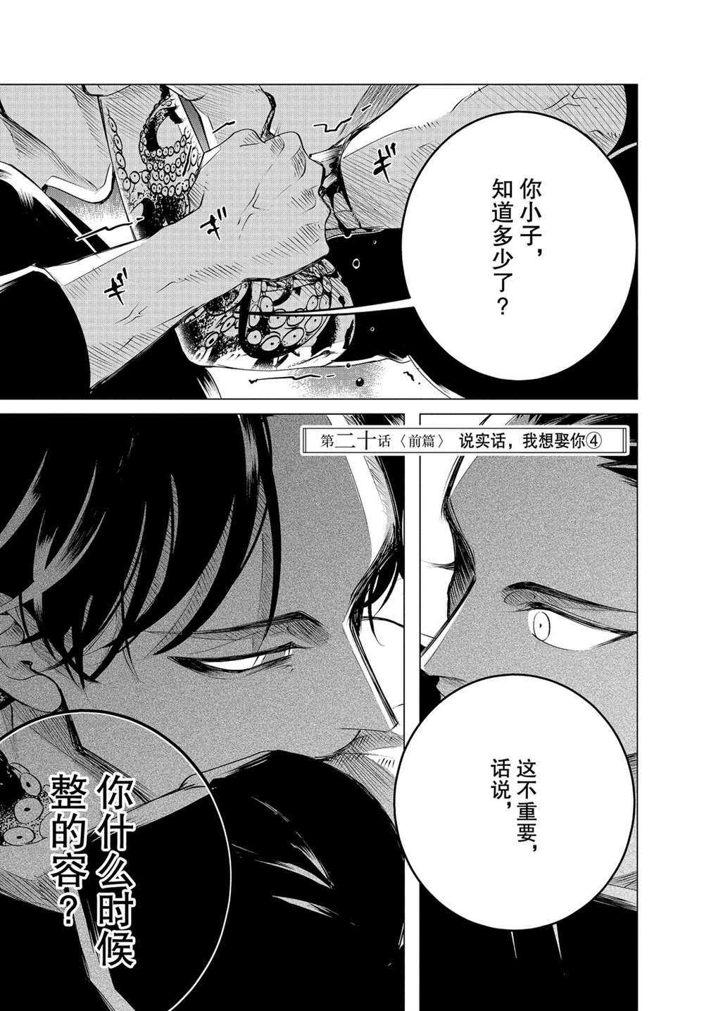 《唯愿来世不相识》漫画最新章节第20.1话 试看版免费下拉式在线观看章节第【1】张图片