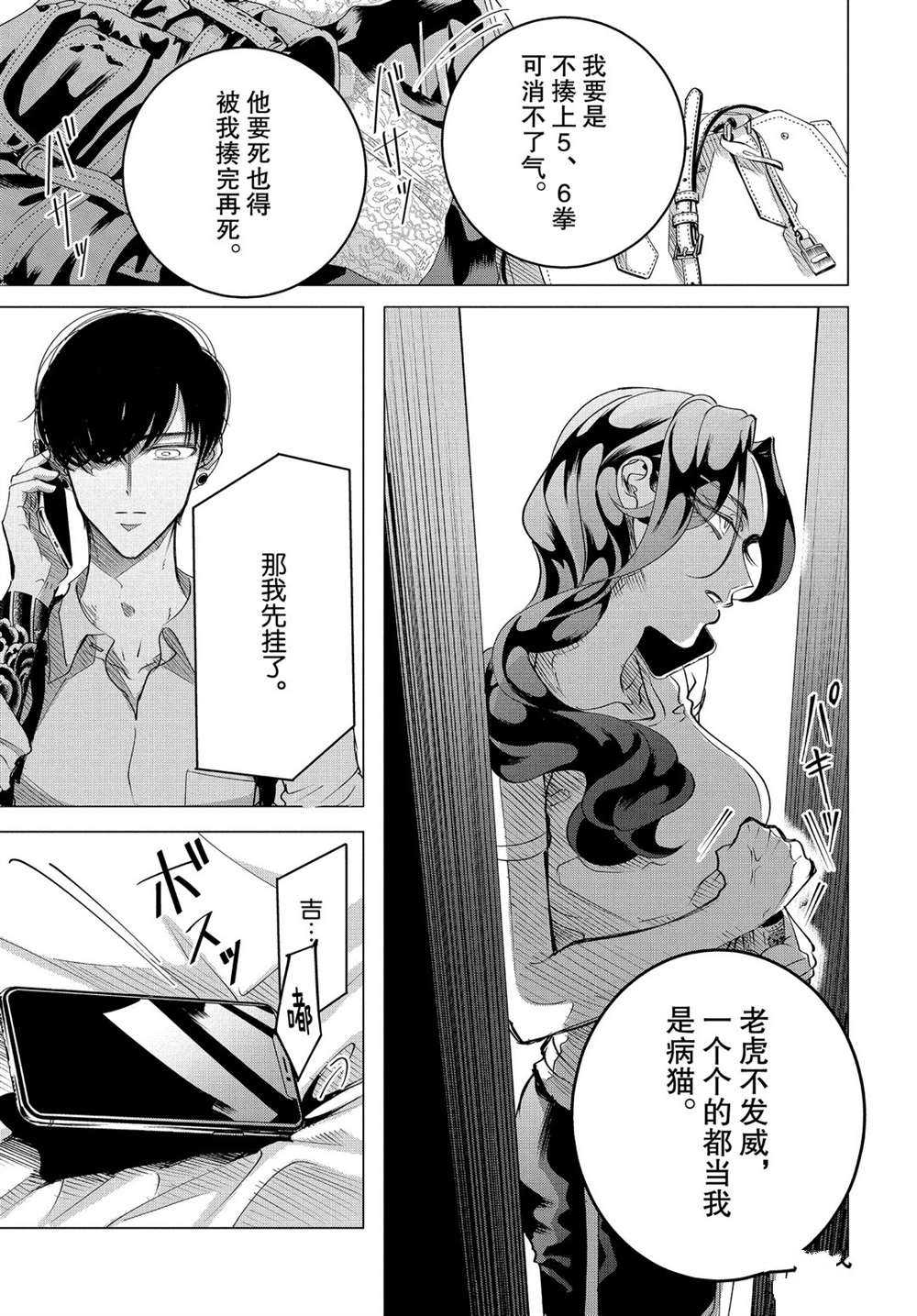 《唯愿来世不相识》漫画最新章节第16.1话 试看版免费下拉式在线观看章节第【21】张图片