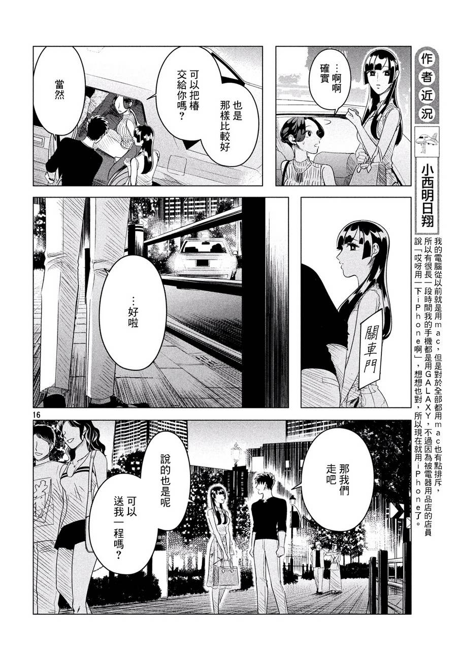 《唯愿来世不相识》漫画最新章节愿来世为他人 12中集免费下拉式在线观看章节第【17】张图片