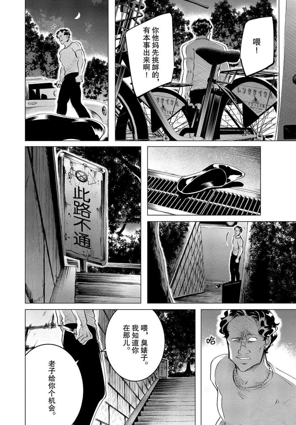 《唯愿来世不相识》漫画最新章节第20.1话 试看版免费下拉式在线观看章节第【12】张图片