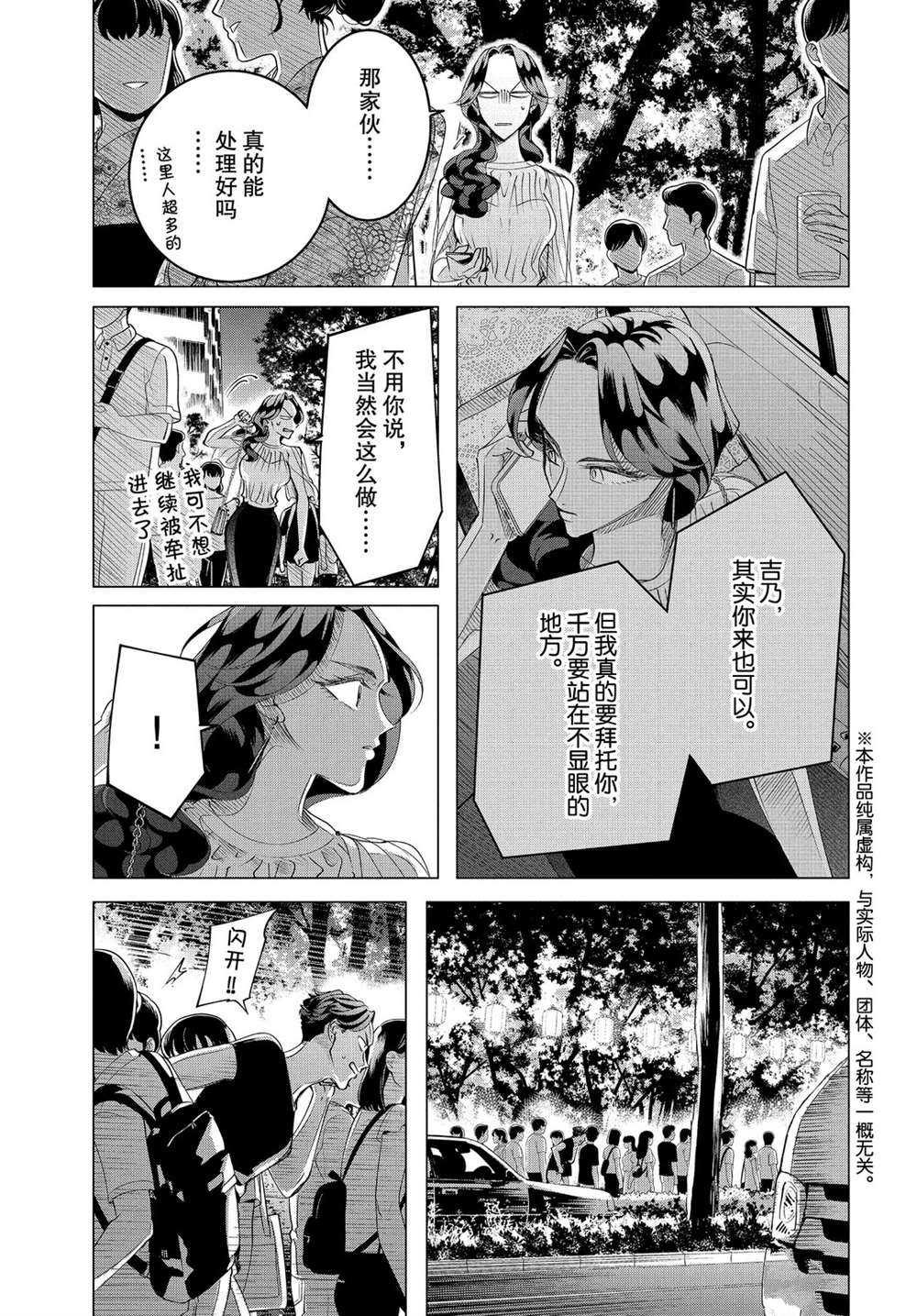 《唯愿来世不相识》漫画最新章节第18.1话 试看版免费下拉式在线观看章节第【5】张图片